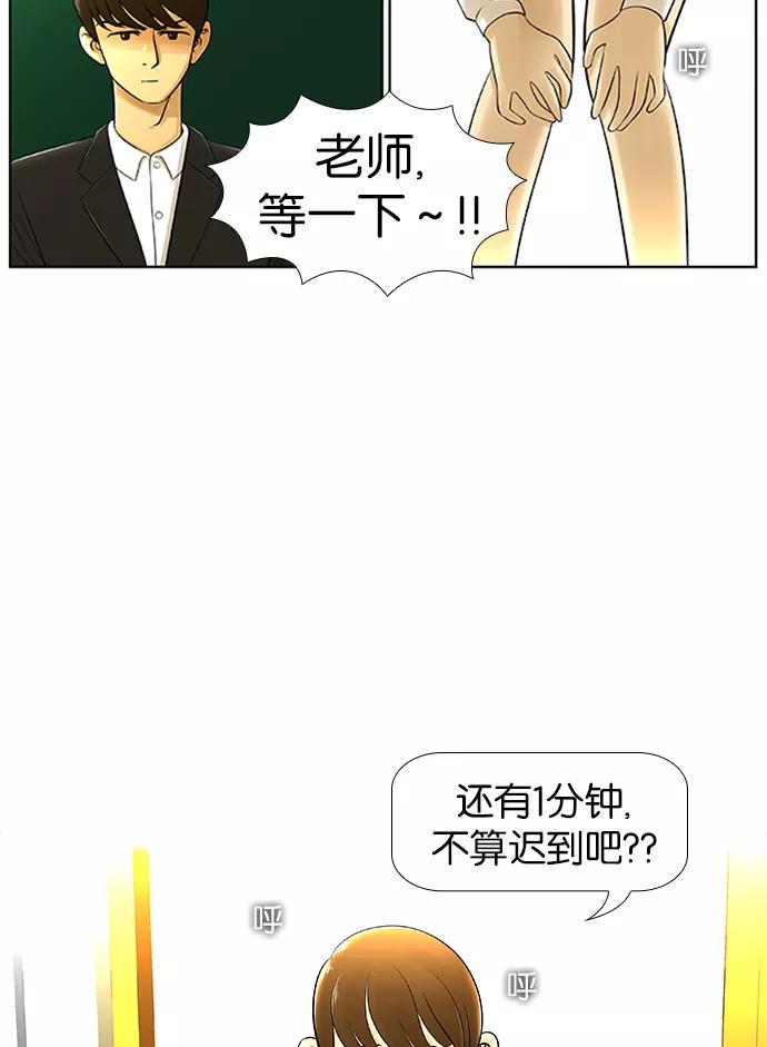 《不平凡的平凡8班》第3话 第10页