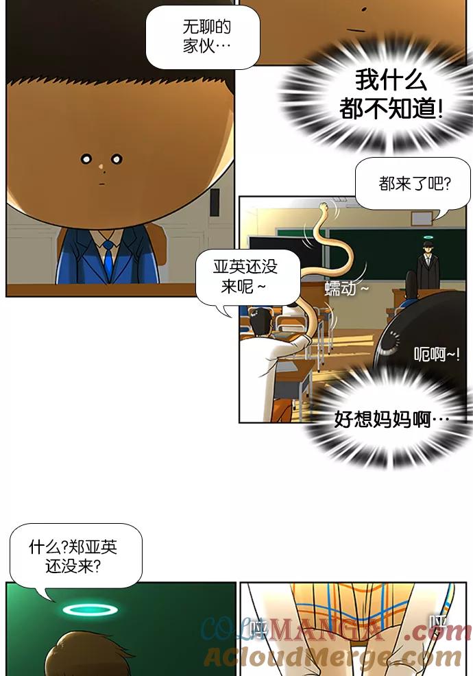 《不平凡的平凡8班》第3话 第9页
