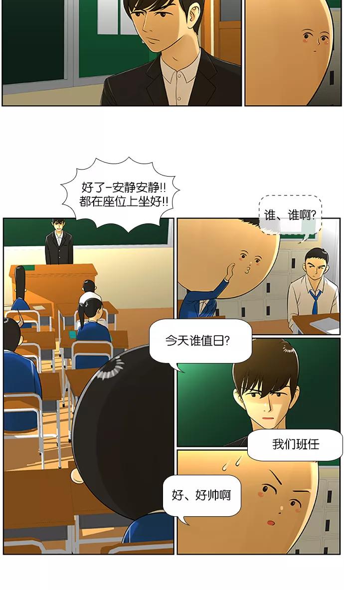 《不平凡的平凡8班》第3话 第2页