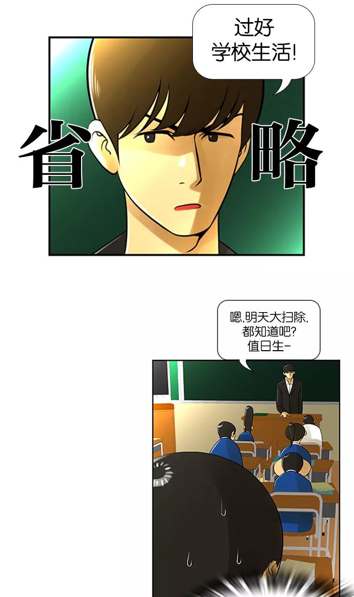 《不平凡的平凡8班》第3话 第4页