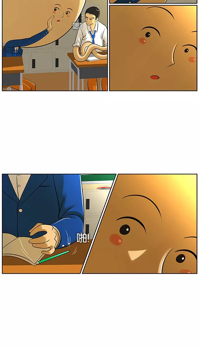 《不平凡的平凡8班》第3话 第6页