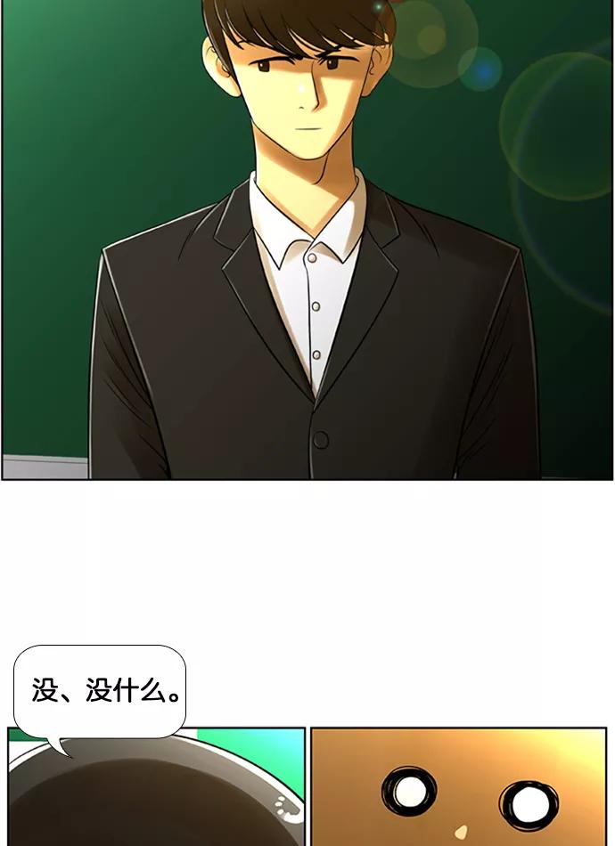 《不平凡的平凡8班》第3话 第8页