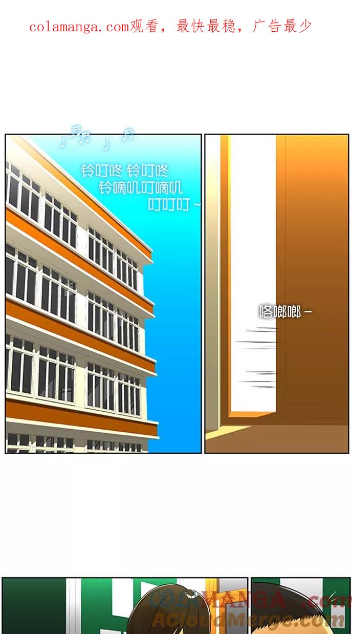 《不平凡的平凡8班》第3话 第1页