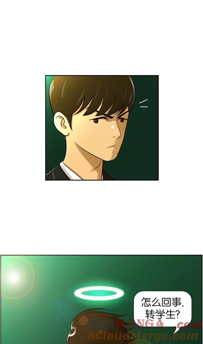《不平凡的平凡8班》第3话 第7页