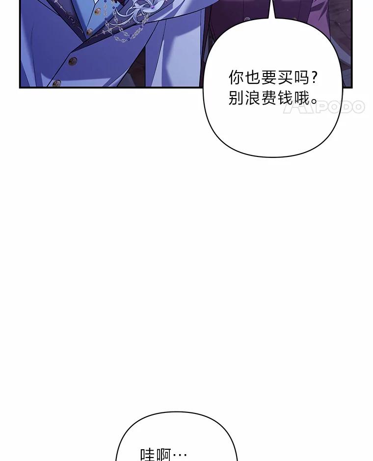 《为你的生命所献的时间》45.时间的流动 第80页