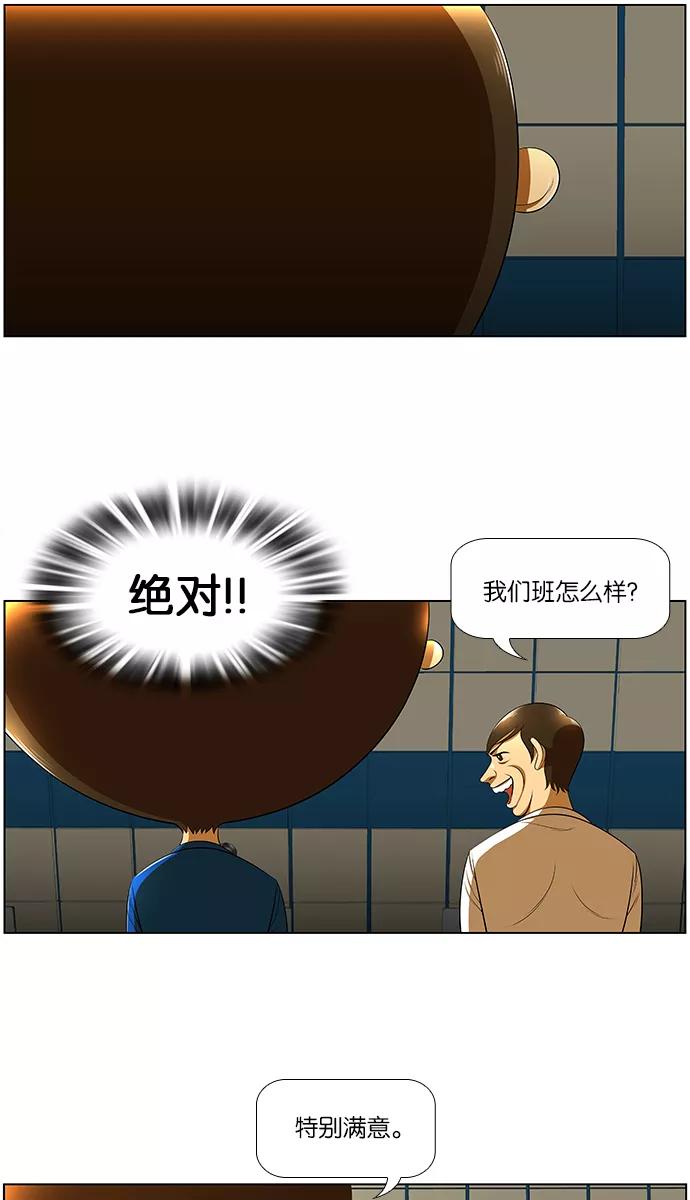 《不平凡的平凡8班》第4话 第32页