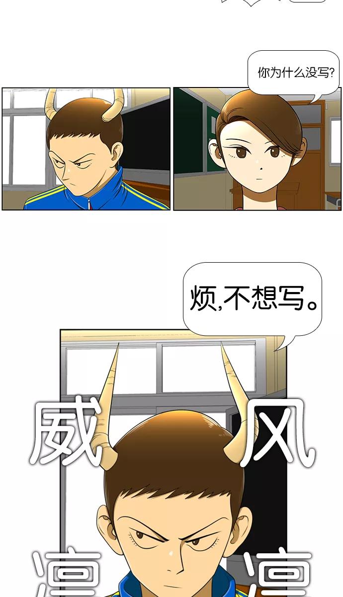 《不平凡的平凡8班》第4话 第6页
