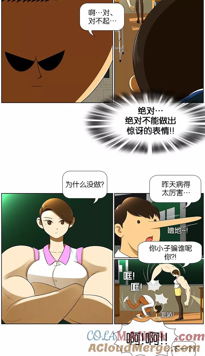 《不平凡的平凡8班》第4话 第5页