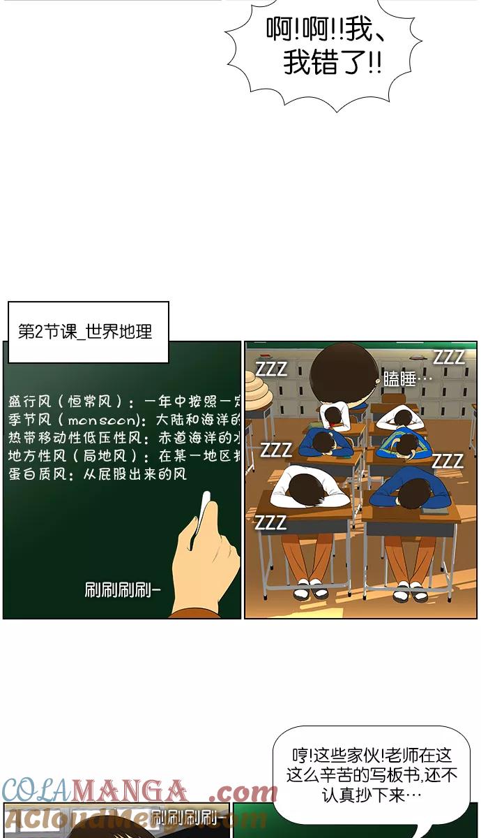 《不平凡的平凡8班》第4话 第9页