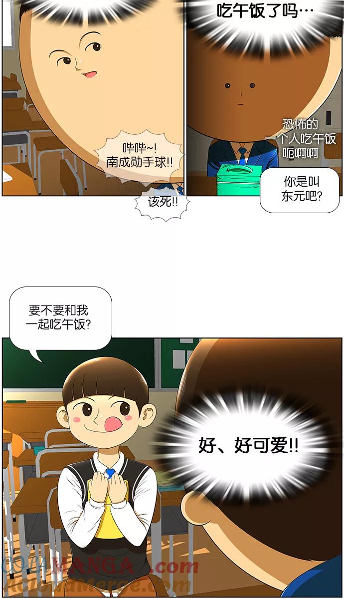 《不平凡的平凡8班》第4话 第23页