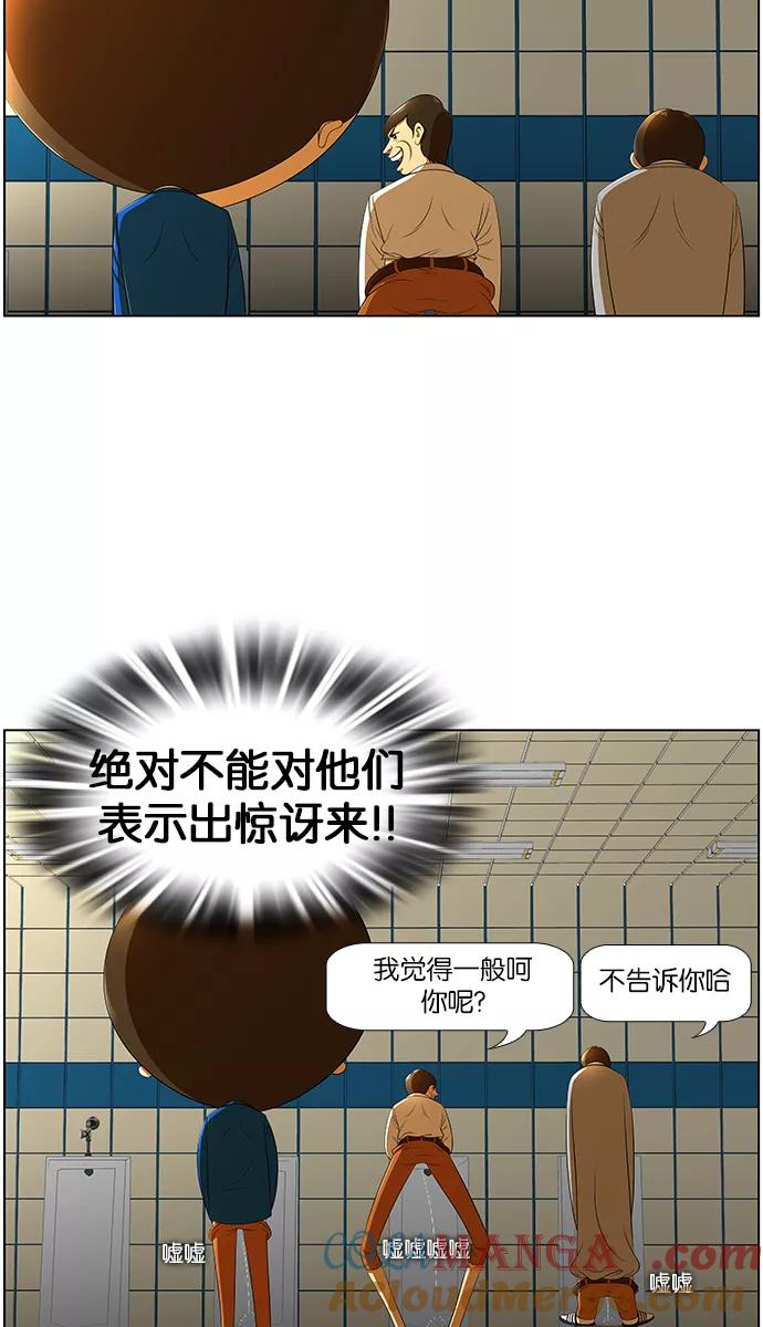 《不平凡的平凡8班》第4话 第33页