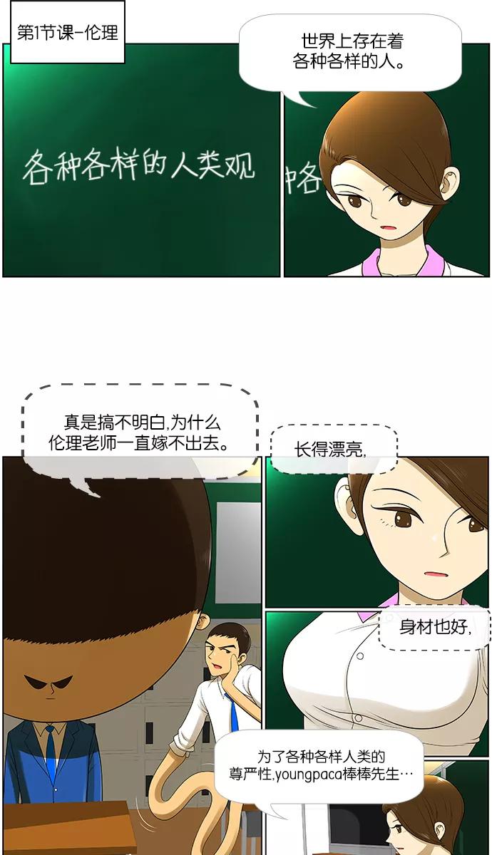 《不平凡的平凡8班》第4话 第2页