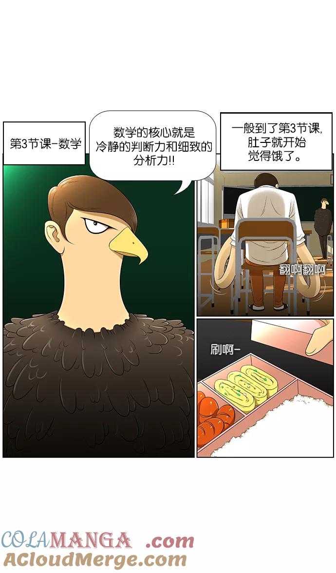《不平凡的平凡8班》第4话 第11页