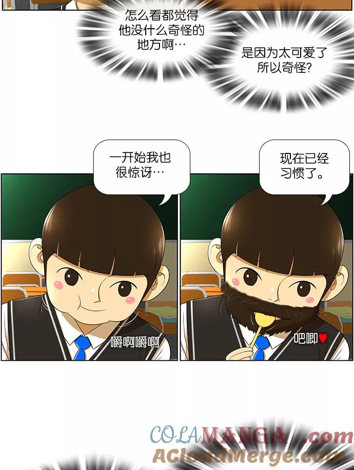 《不平凡的平凡8班》第4话 第25页