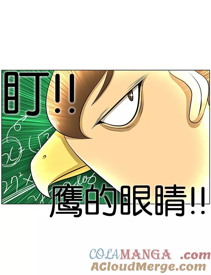 《不平凡的平凡8班》第4话 第13页