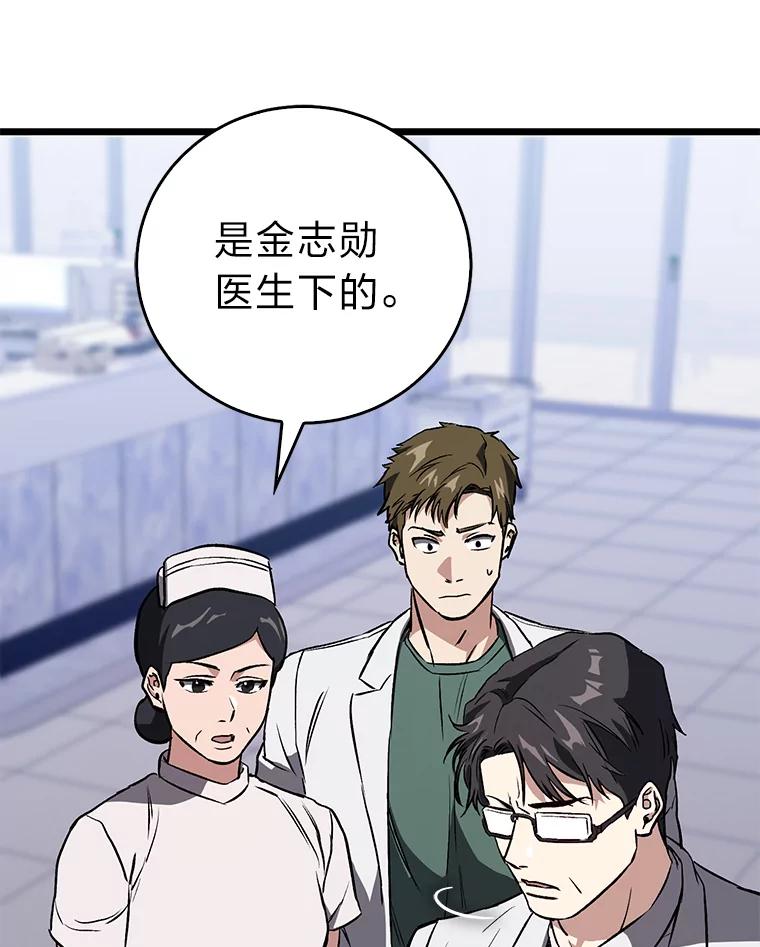 《金色手术刀》4.自己的判断 第110页
