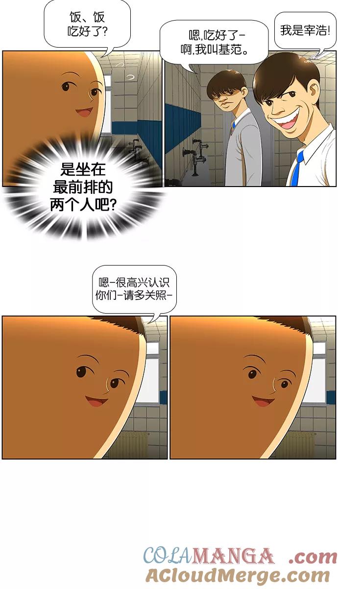《不平凡的平凡8班》第4话 第31页