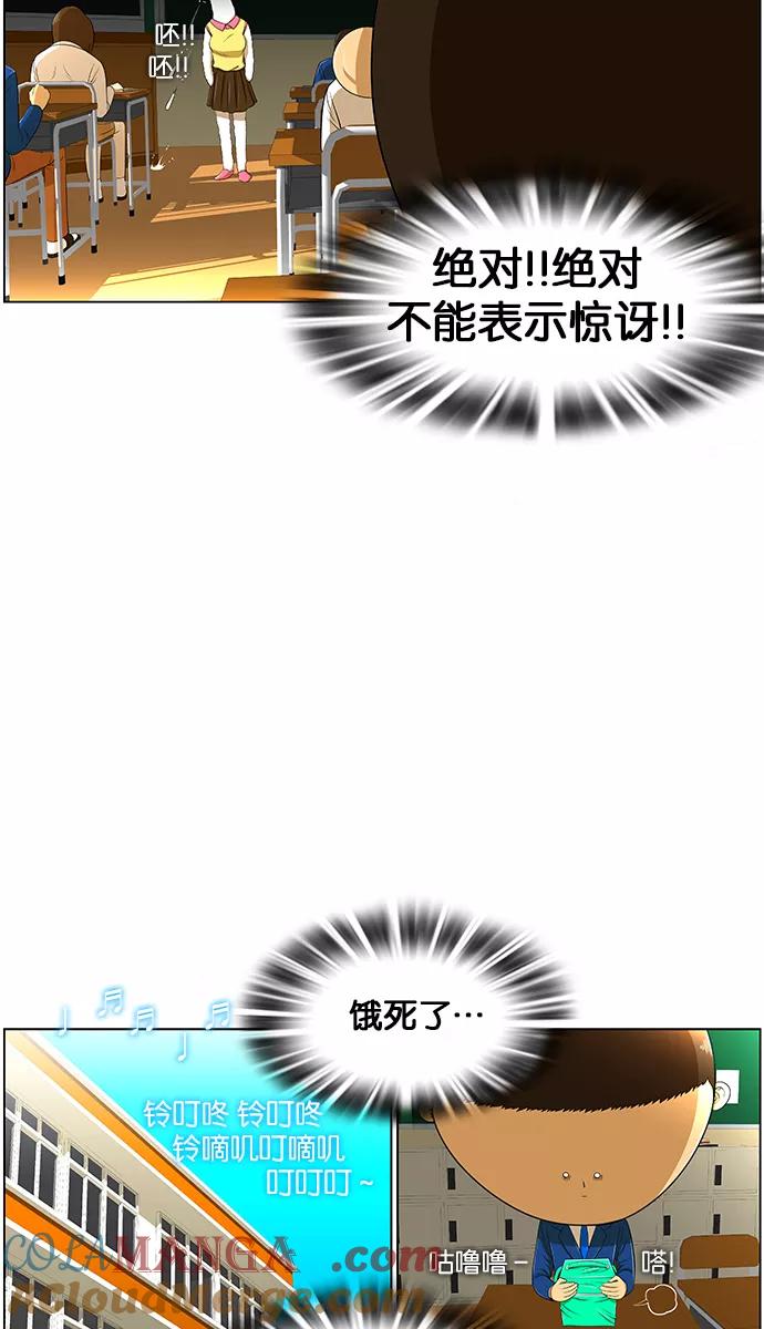 《不平凡的平凡8班》第4话 第17页