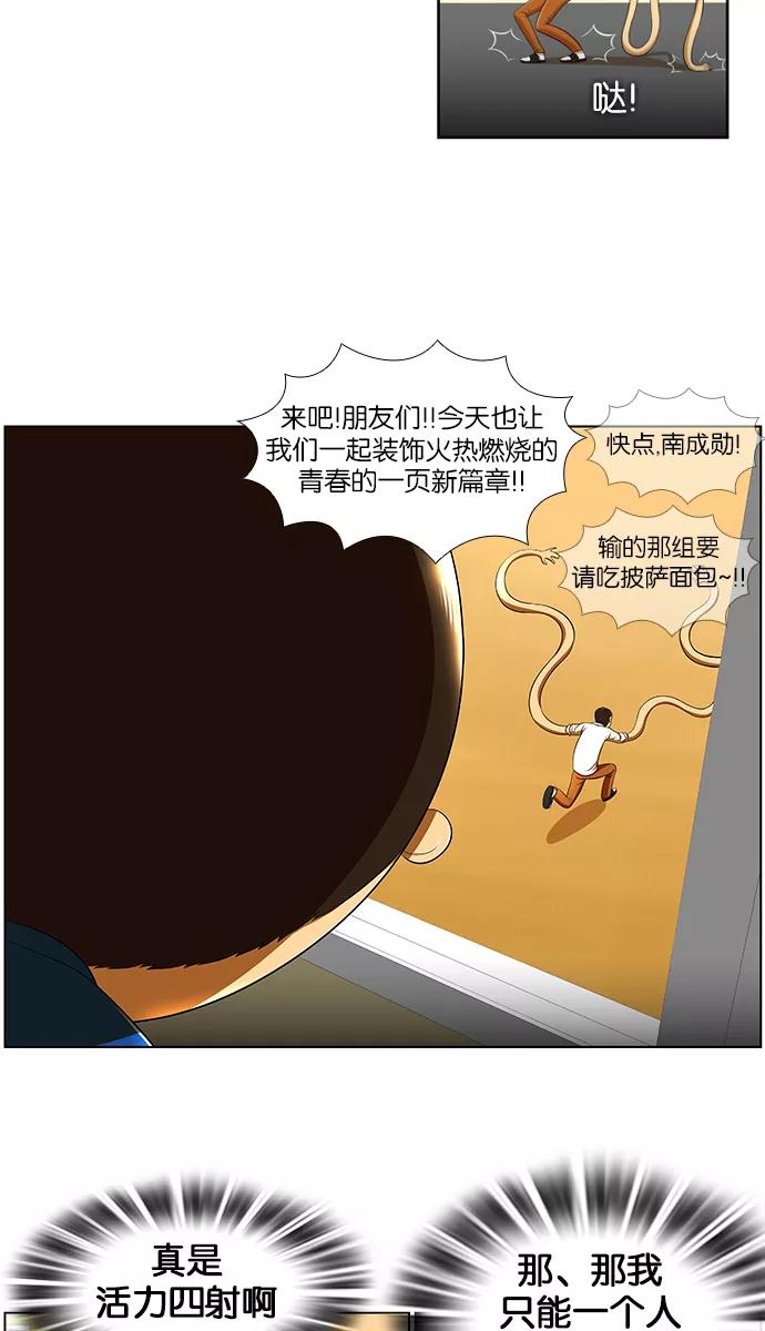 《不平凡的平凡8班》第4话 第22页
