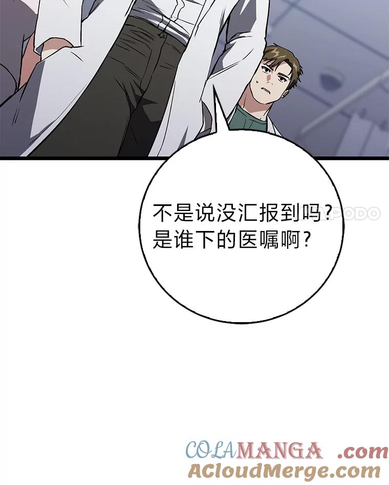 《金色手术刀》4.自己的判断 第109页