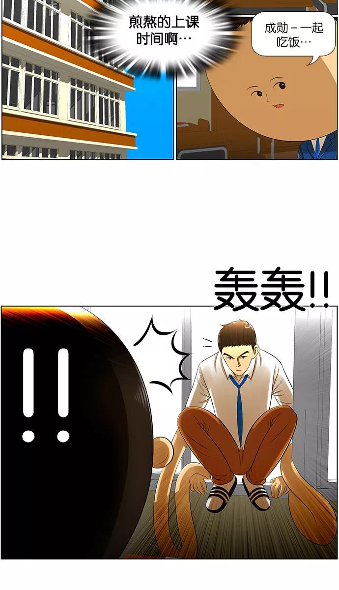《不平凡的平凡8班》第4话 第18页