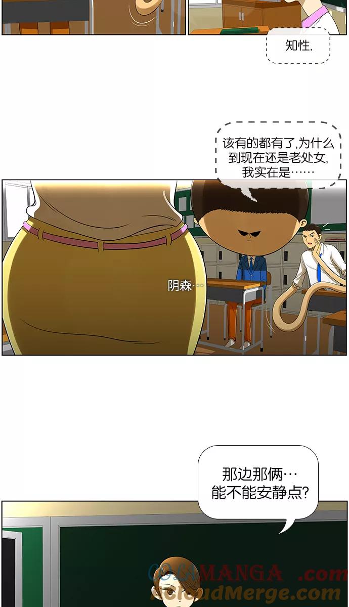 《不平凡的平凡8班》第4话 第3页