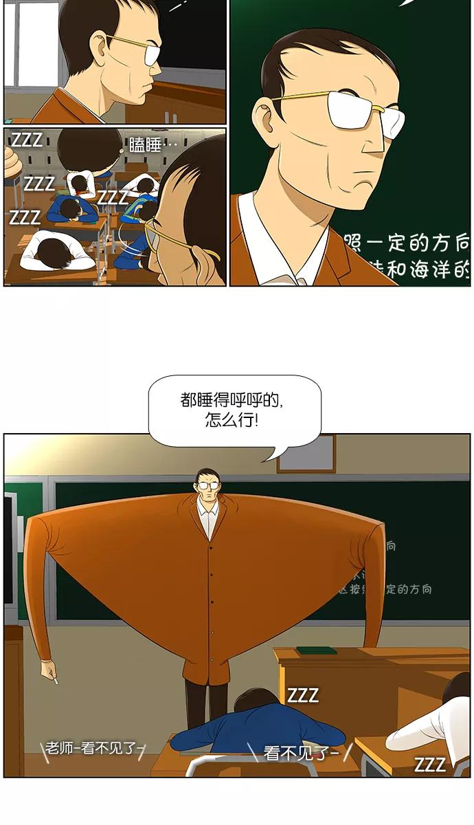 《不平凡的平凡8班》第4话 第10页