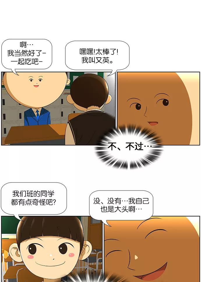 《不平凡的平凡8班》第4话 第24页