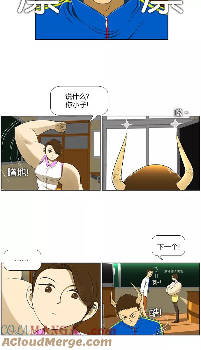 《不平凡的平凡8班》第4话 第7页