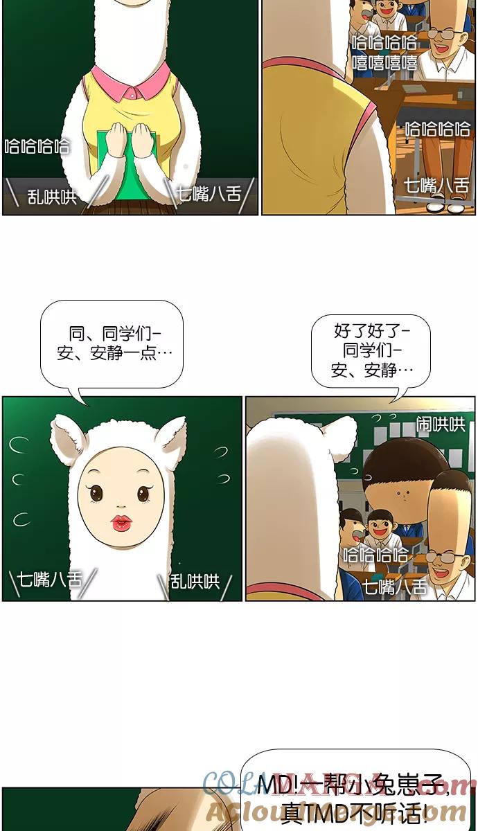《不平凡的平凡8班》第4话 第15页