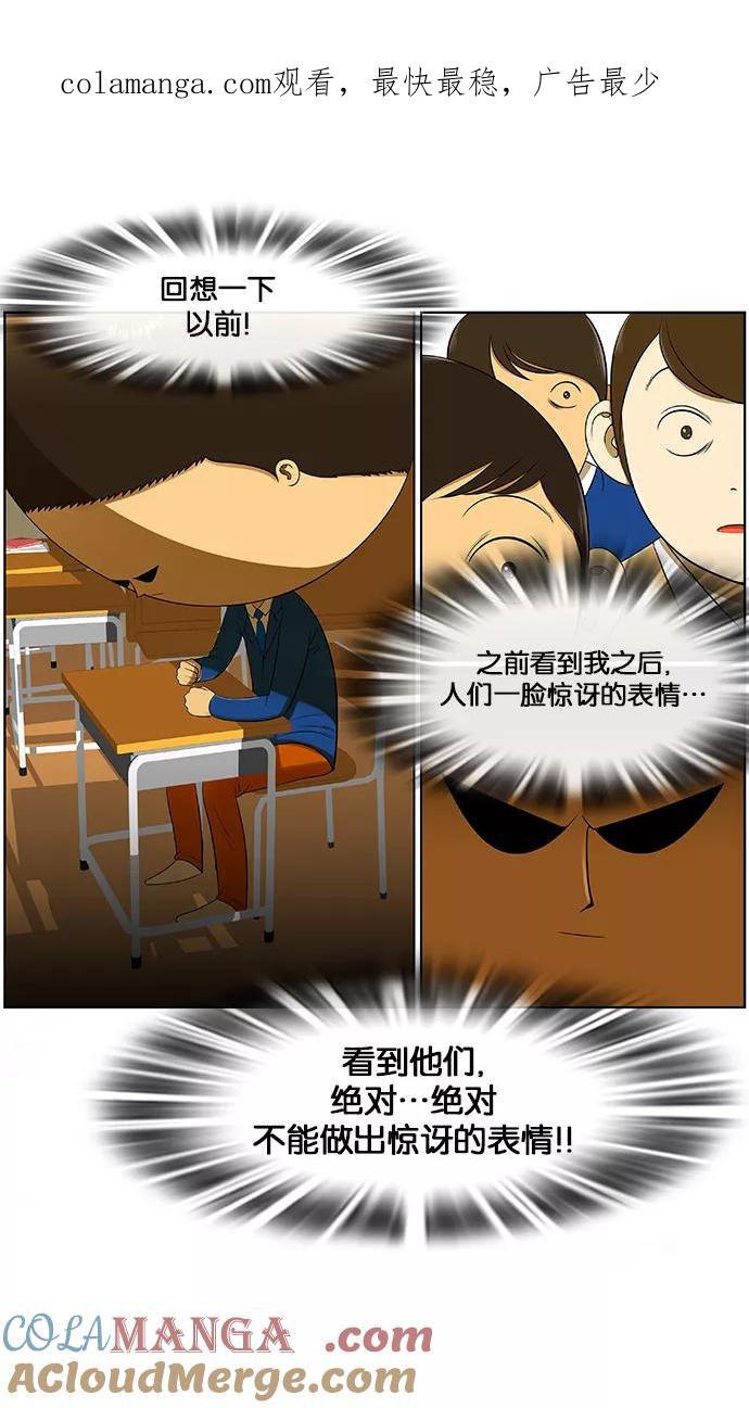 《不平凡的平凡8班》第4话 第1页