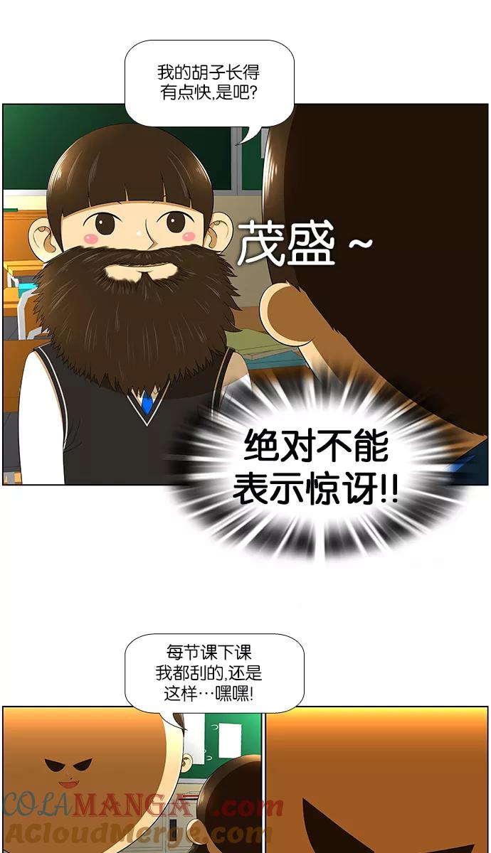 《不平凡的平凡8班》第4话 第27页