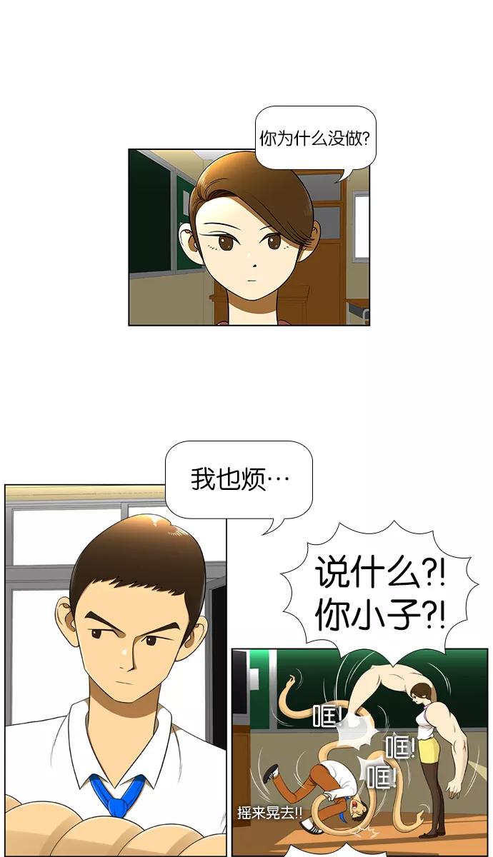 《不平凡的平凡8班》第4话 第8页