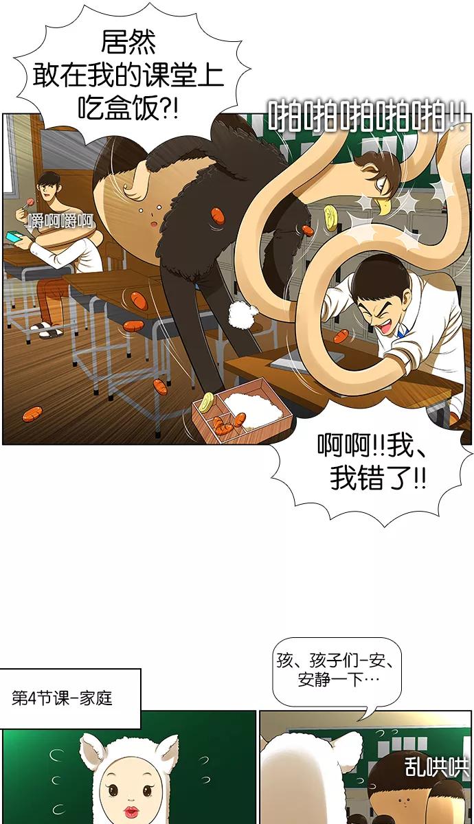 《不平凡的平凡8班》第4话 第14页