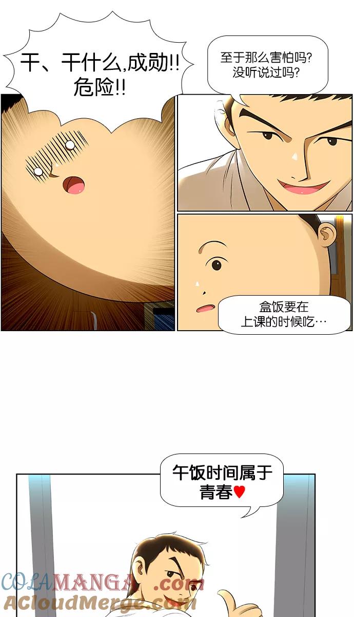 《不平凡的平凡8班》第4话 第19页