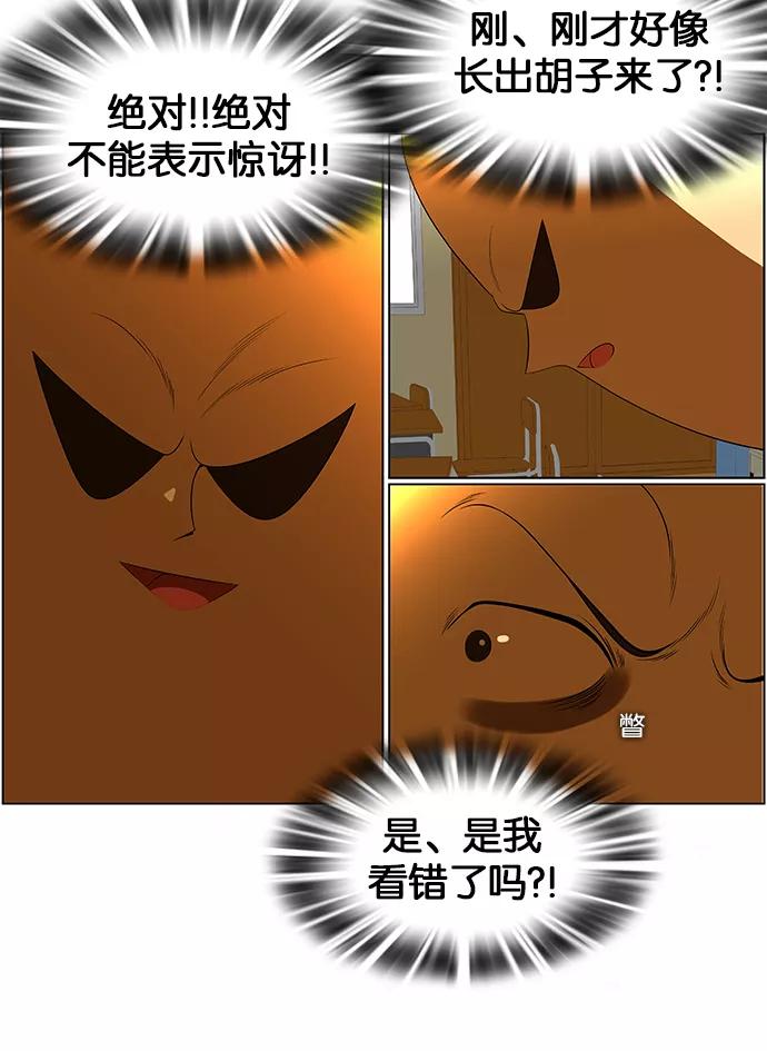 《不平凡的平凡8班》第4话 第26页