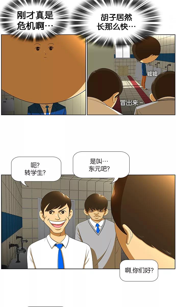 《不平凡的平凡8班》第4话 第30页