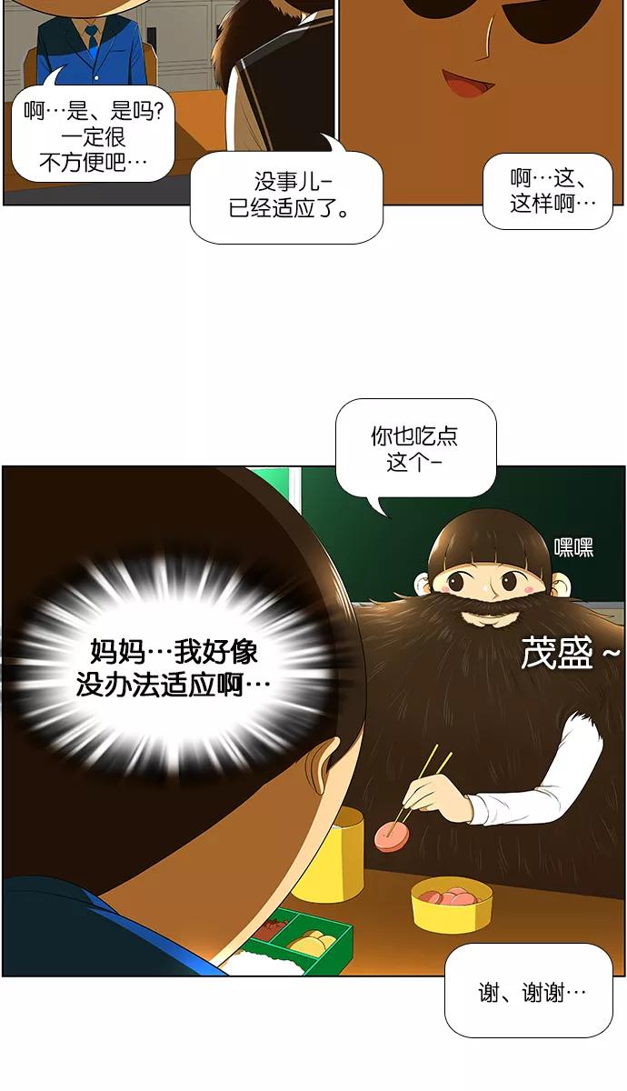 《不平凡的平凡8班》第4话 第28页