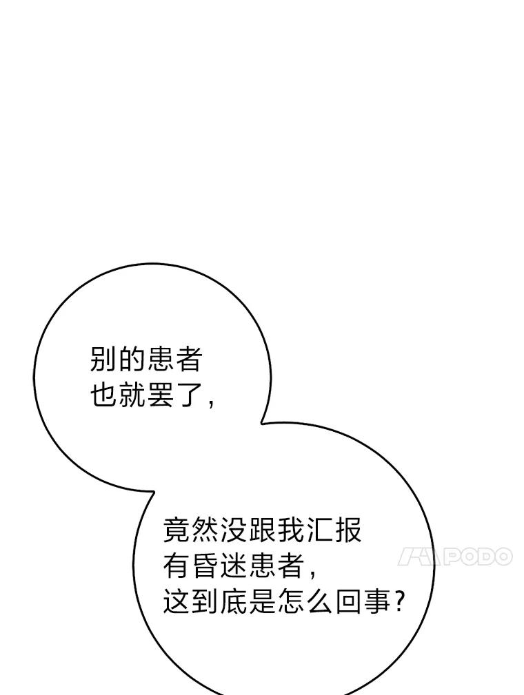 《金色手术刀》4.自己的判断 第102页