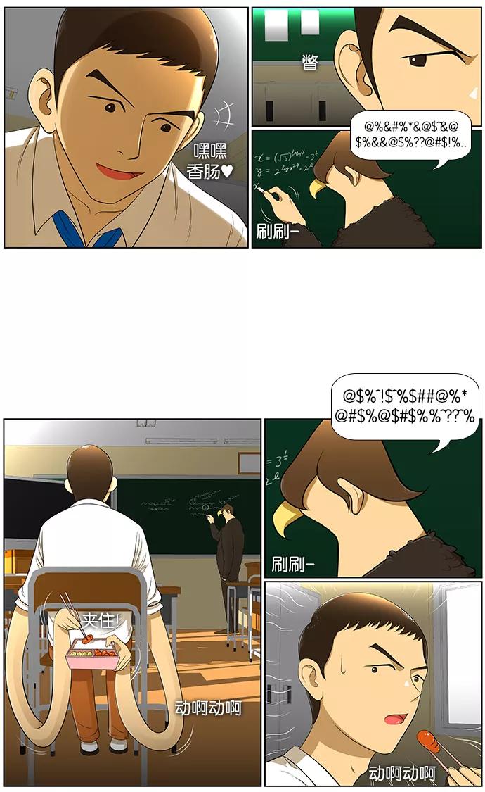 《不平凡的平凡8班》第4话 第12页