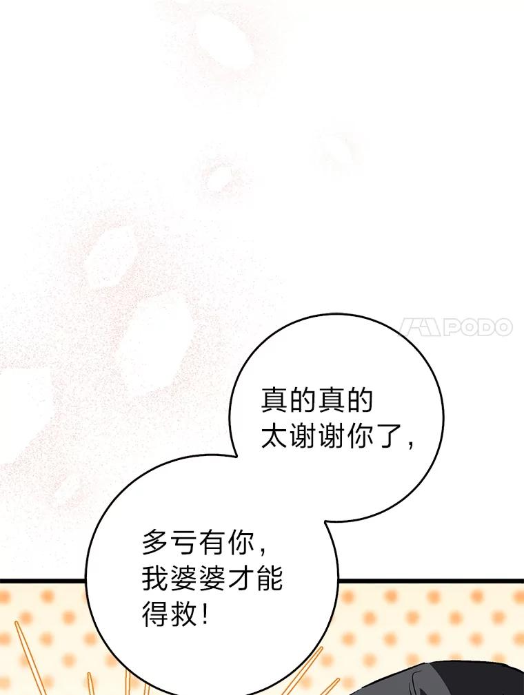 《金色手术刀》4.自己的判断 第122页