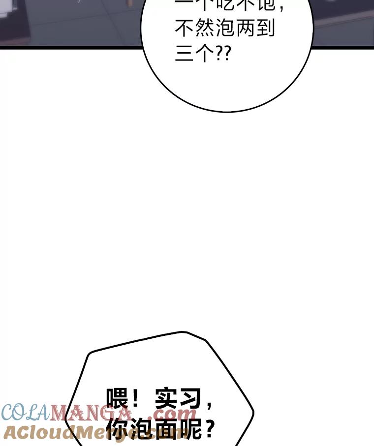 《金色手术刀》5.被盯上的实习 第77页