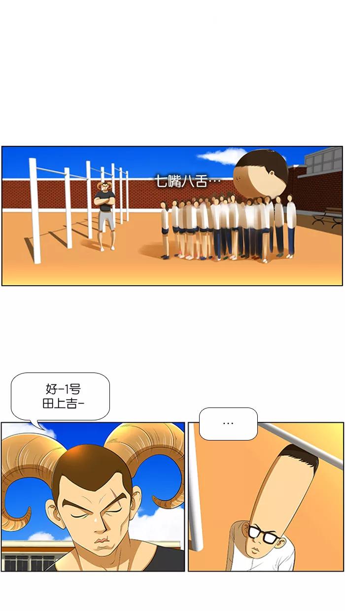 《不平凡的平凡8班》第5话 第4页