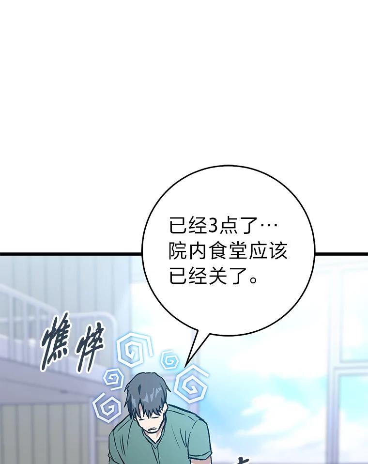 《金色手术刀》5.被盯上的实习 第70页