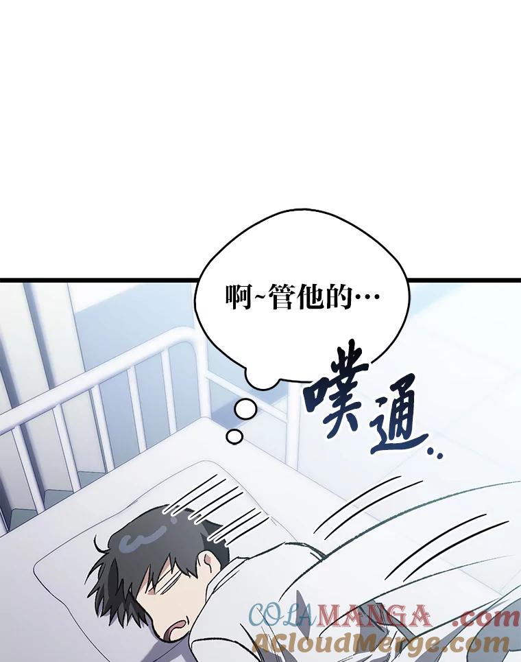 《金色手术刀》5.被盯上的实习 第57页