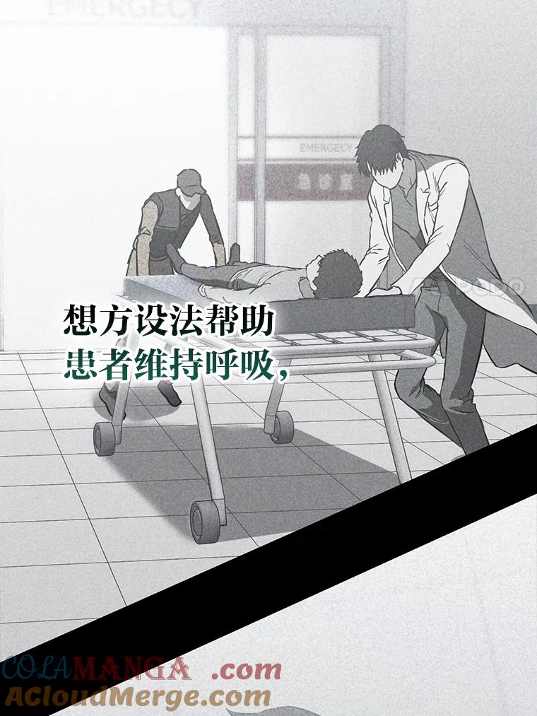 《金色手术刀》5.被盯上的实习 第25页