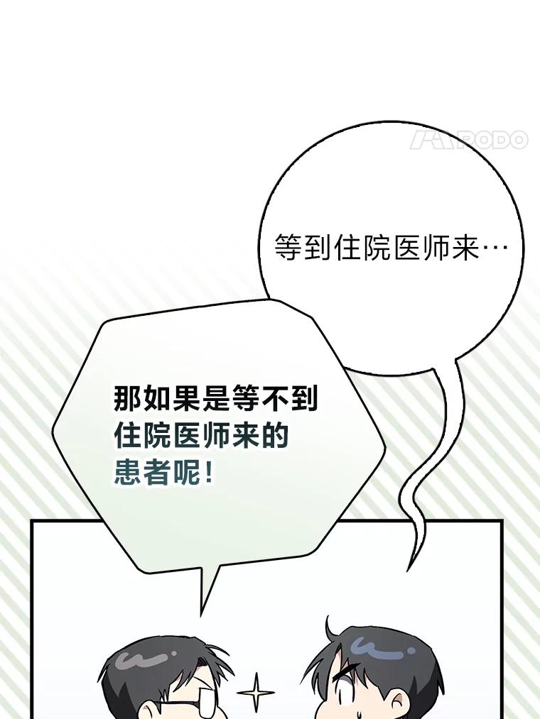 《金色手术刀》5.被盯上的实习 第22页