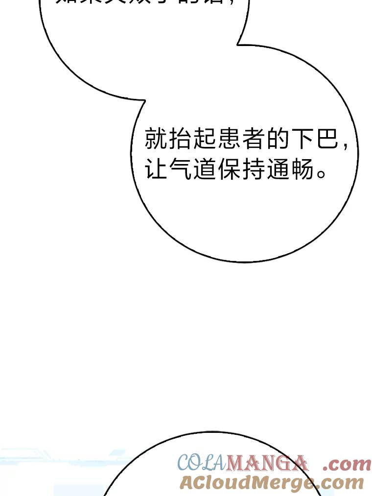 《金色手术刀》5.被盯上的实习 第29页