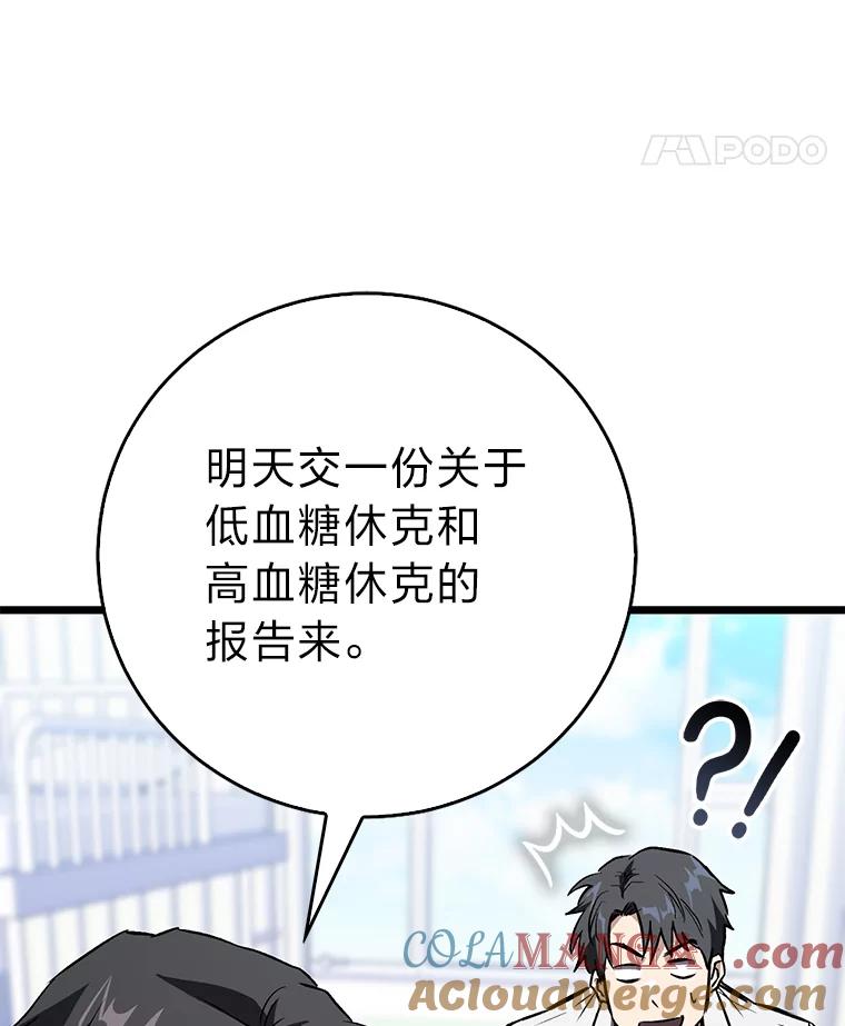 《金色手术刀》5.被盯上的实习 第49页