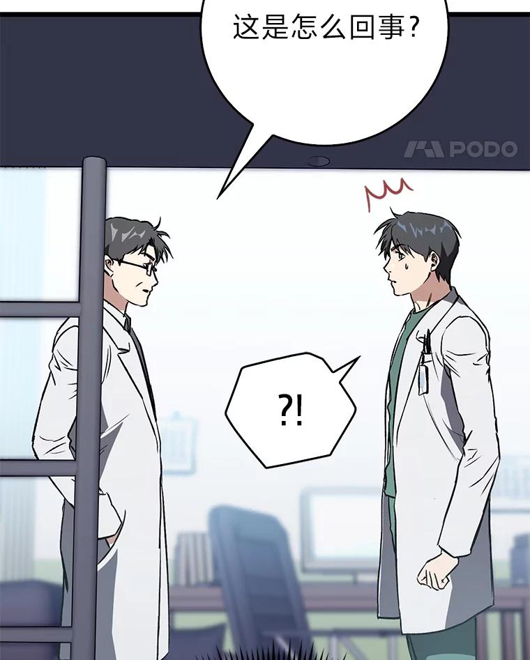 《金色手术刀》5.被盯上的实习 第35页